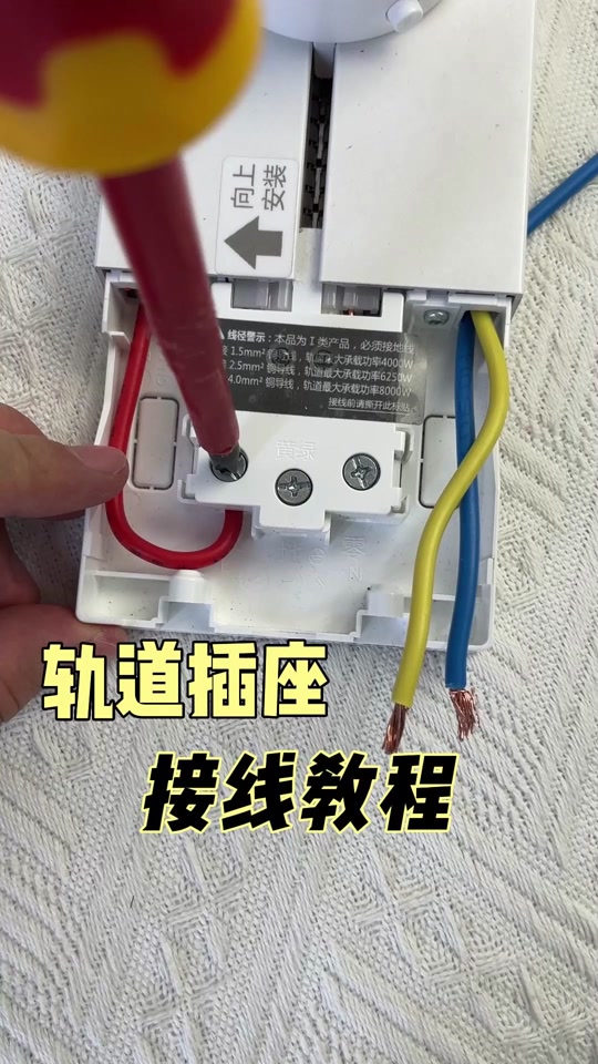 轨道插座接普通插座