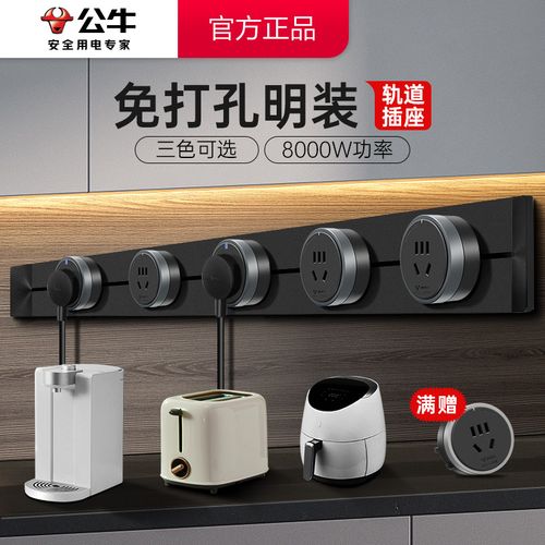 公牛轨道插座可移动电力厨房专用餐边柜滑轨接线板家用明装插排插